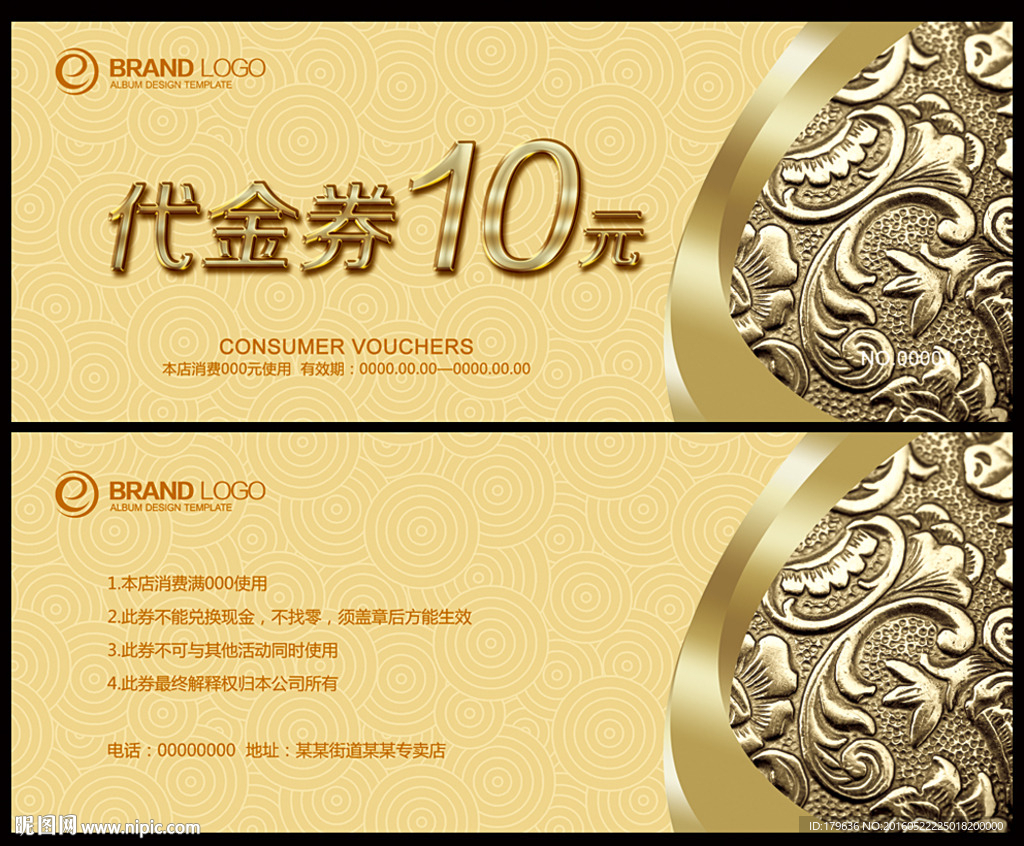 代金券