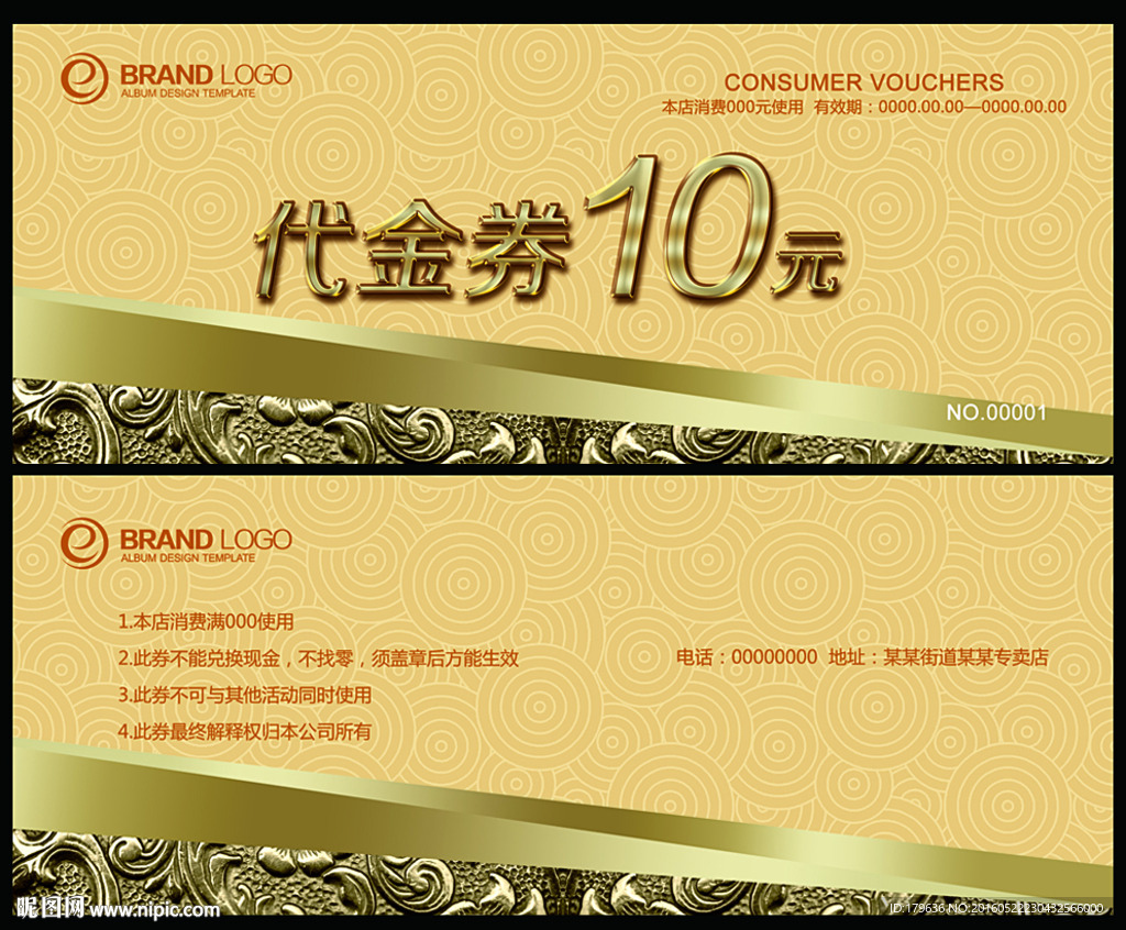 美发代金券