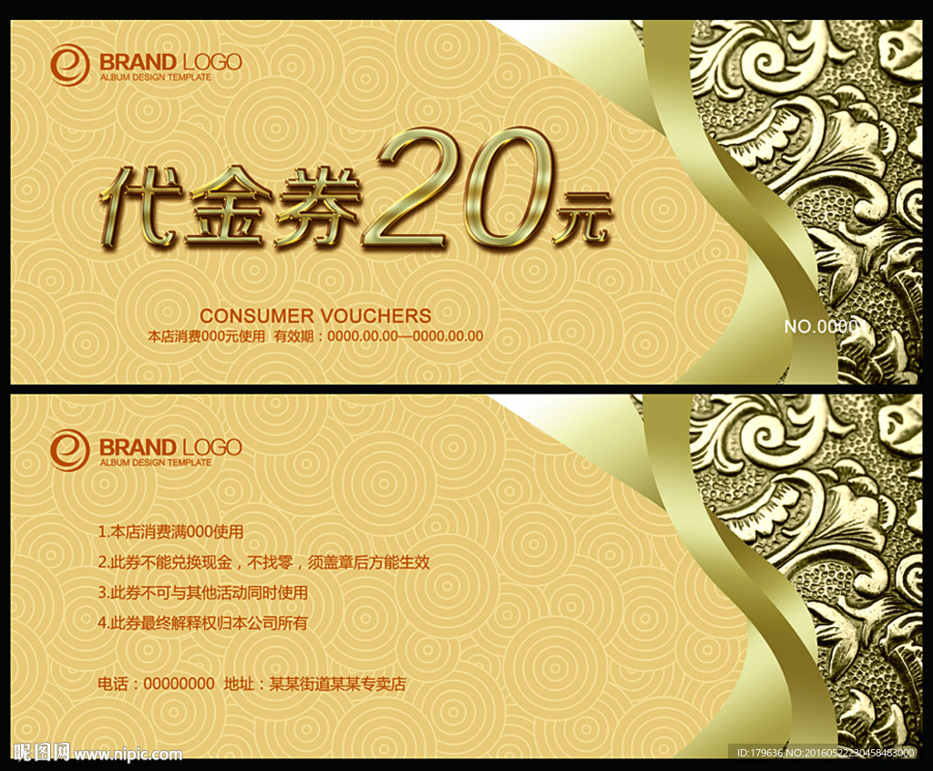 美容代金券