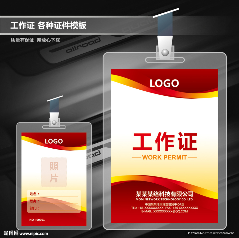 企业工作证