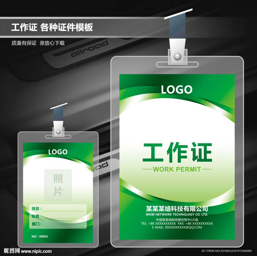 绿色工作证
