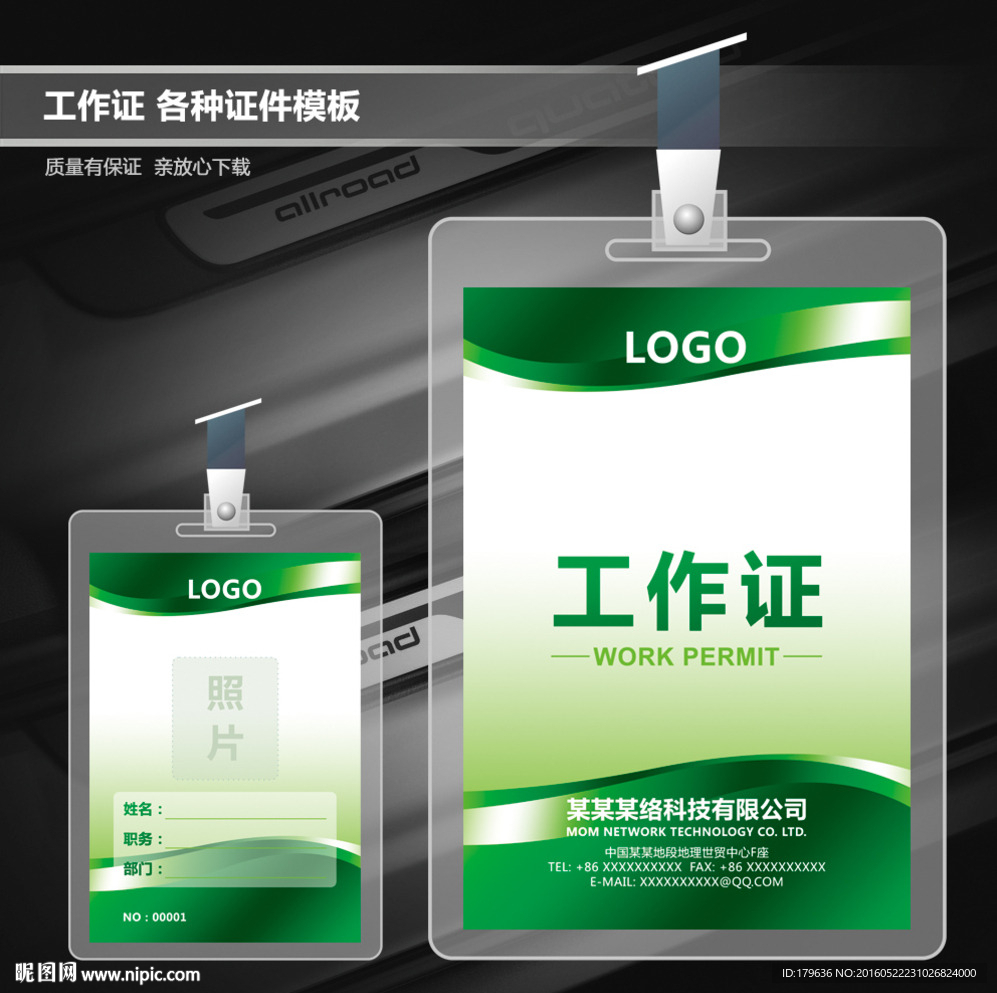 工作证