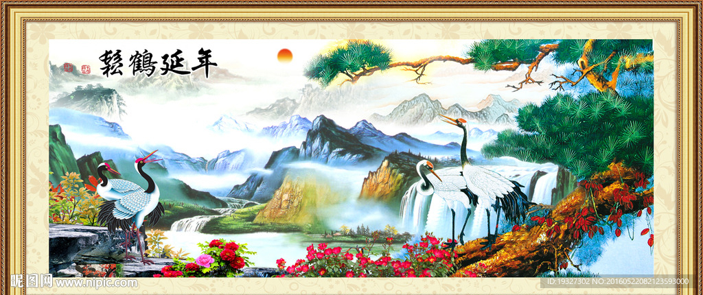 松鹤延年