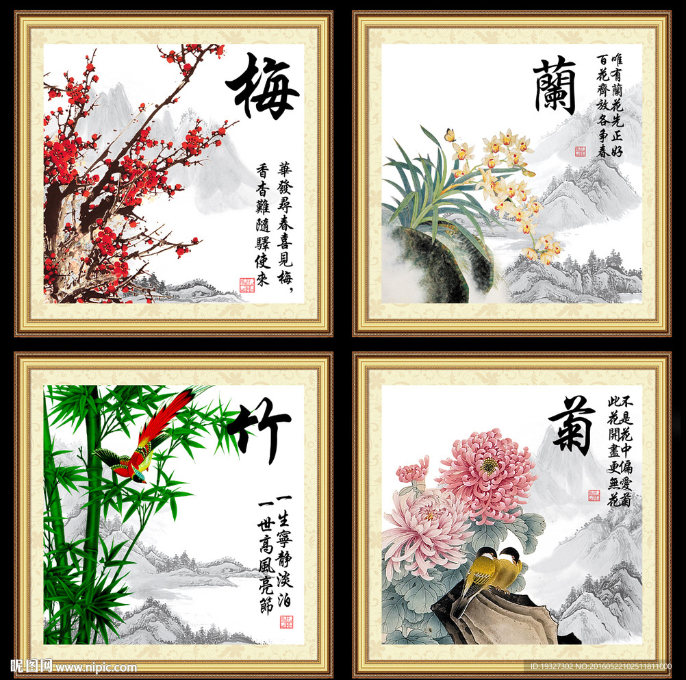 梅兰竹菊