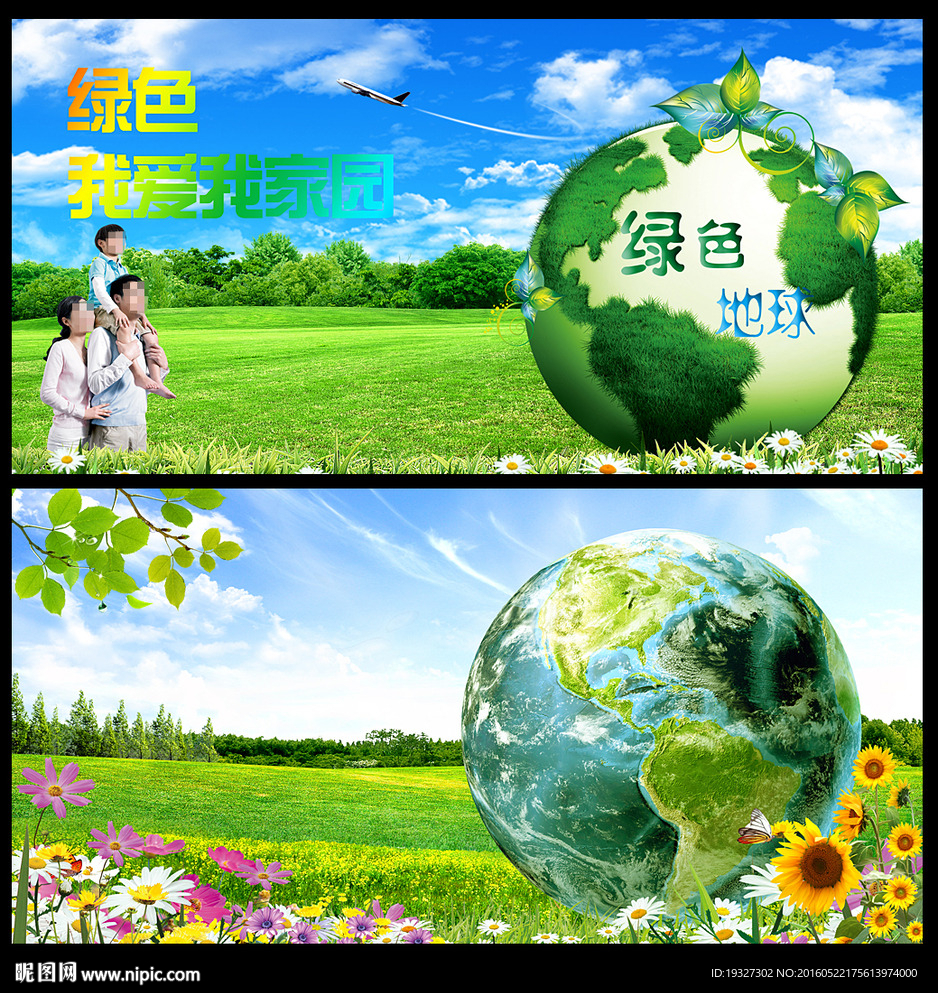 节能减排