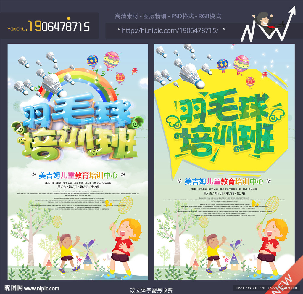 羽毛球