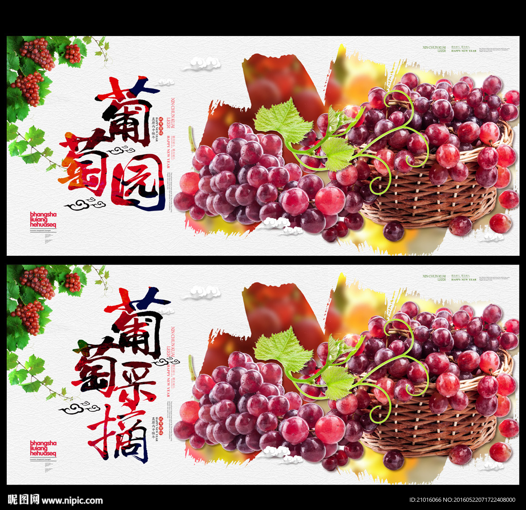 葡萄