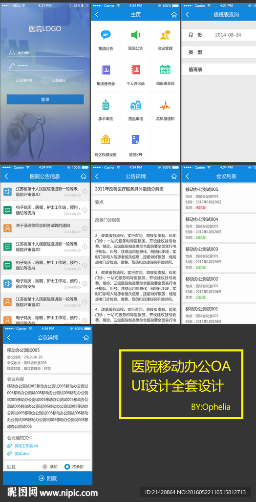 医院移动办公OA系统UI设计
