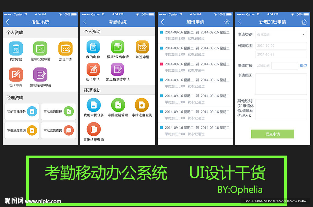 移动考勤办公系统UI