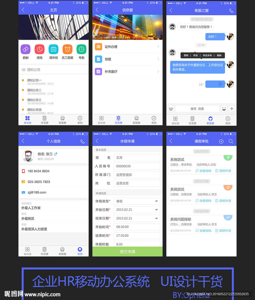 企业HR移动办公系统UI设计