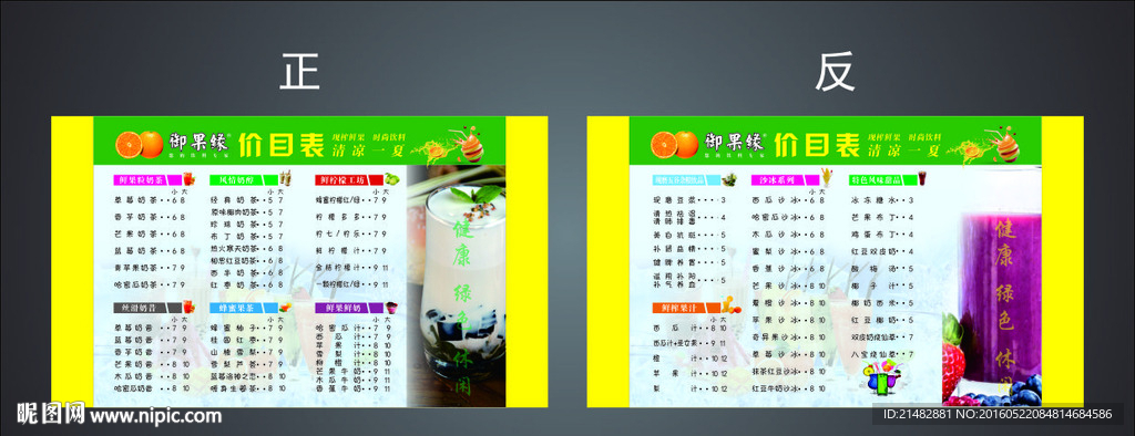 奶茶店价目表