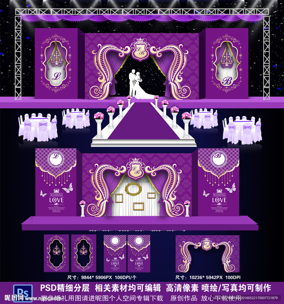 紫色婚礼