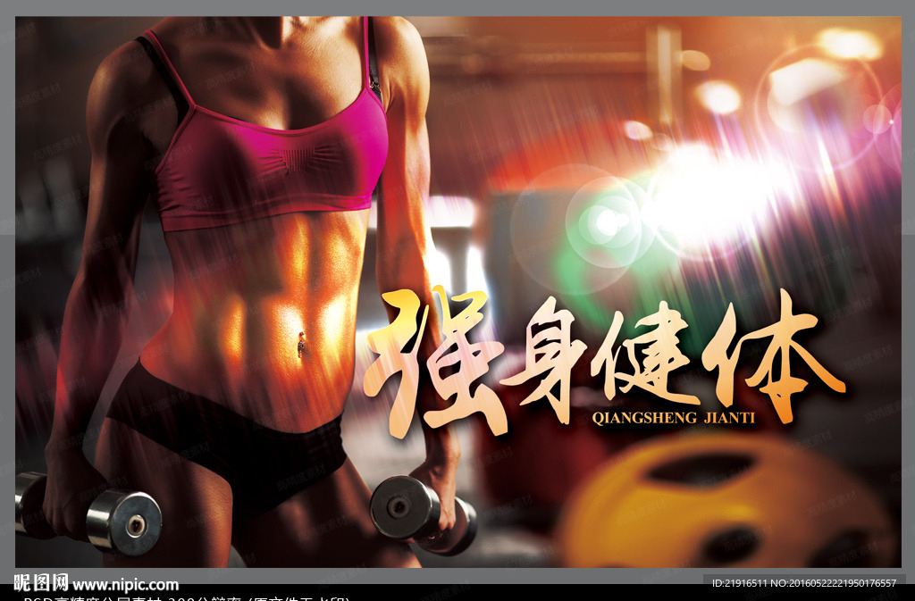 健身海报