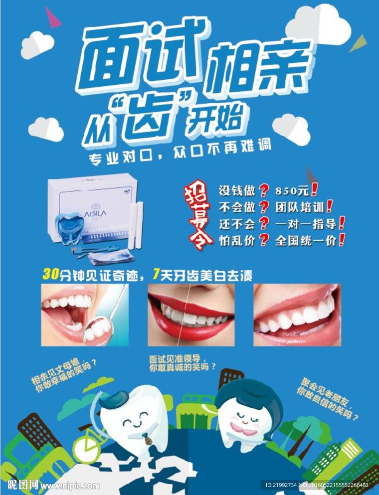艾丝拉 美牙仪 DM单