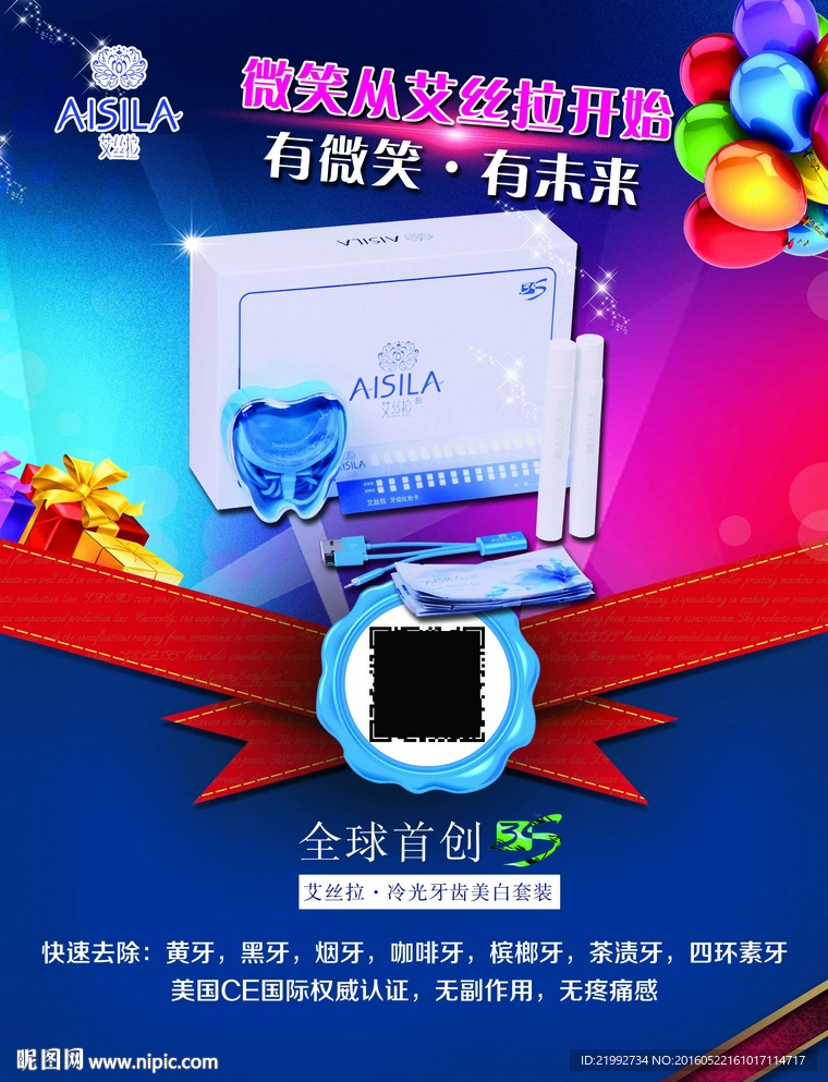 艾丝拉 美牙仪 DM单