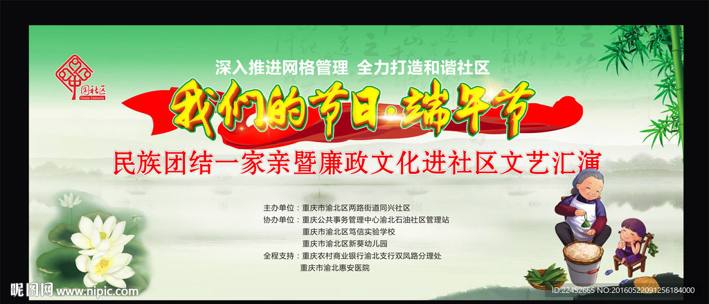 端午节舞台背景