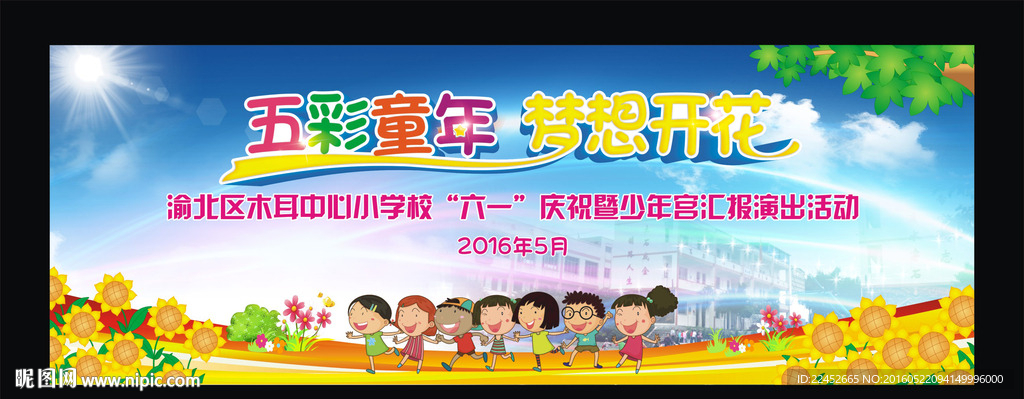 小学61演出背景