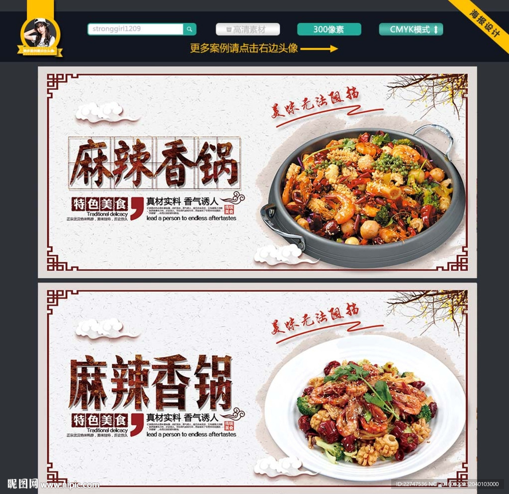 麻辣香锅