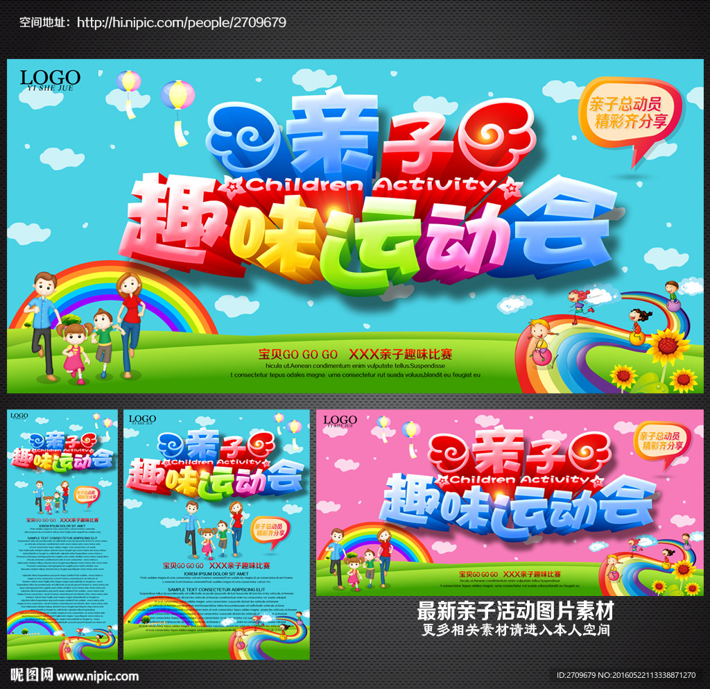亲子运动会
