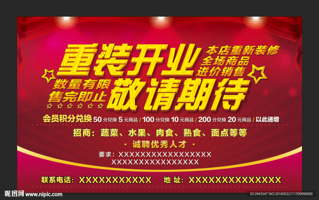 超市喷绘