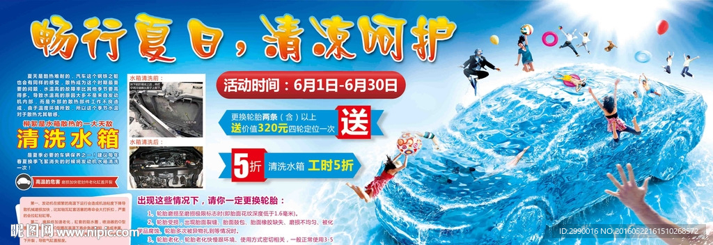 夏天清凉汽车海报