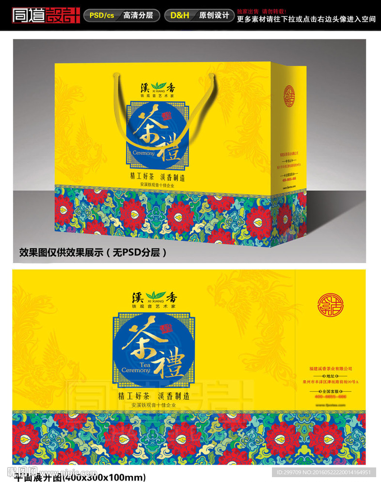 茶手提袋