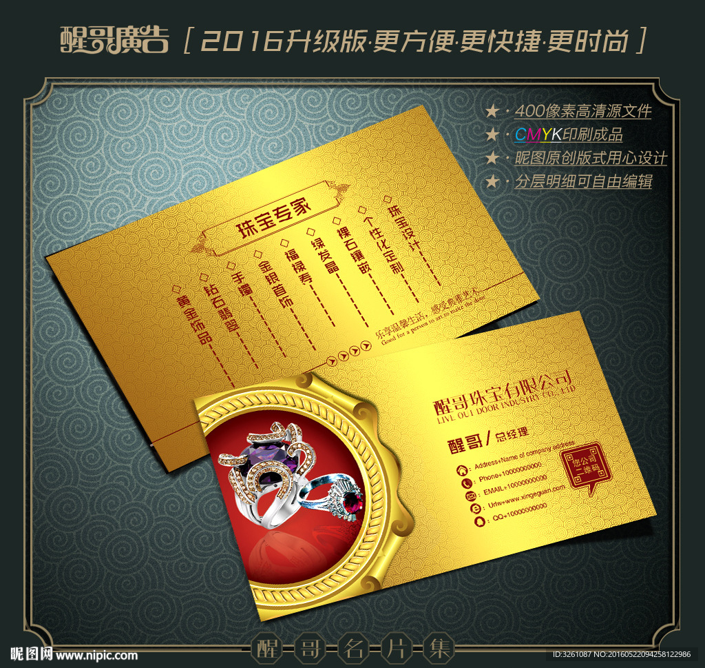 珠宝名片