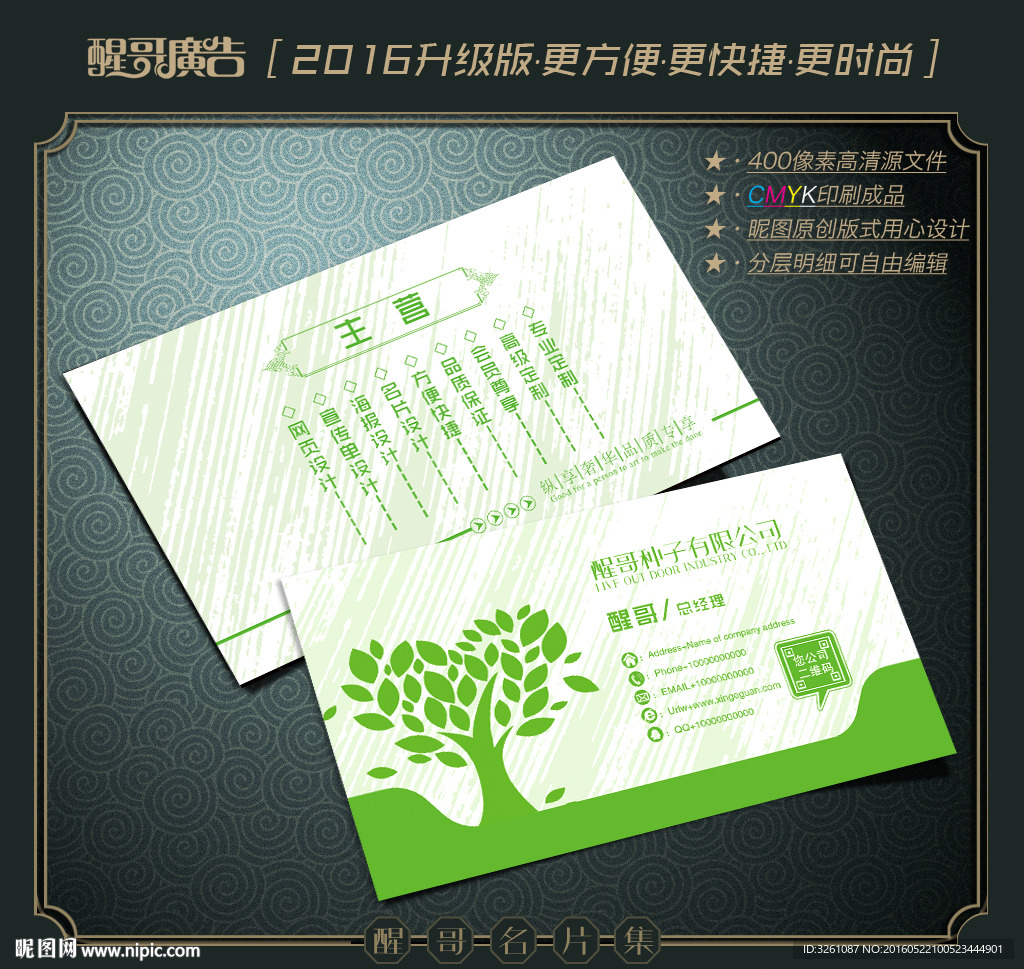 种子名片