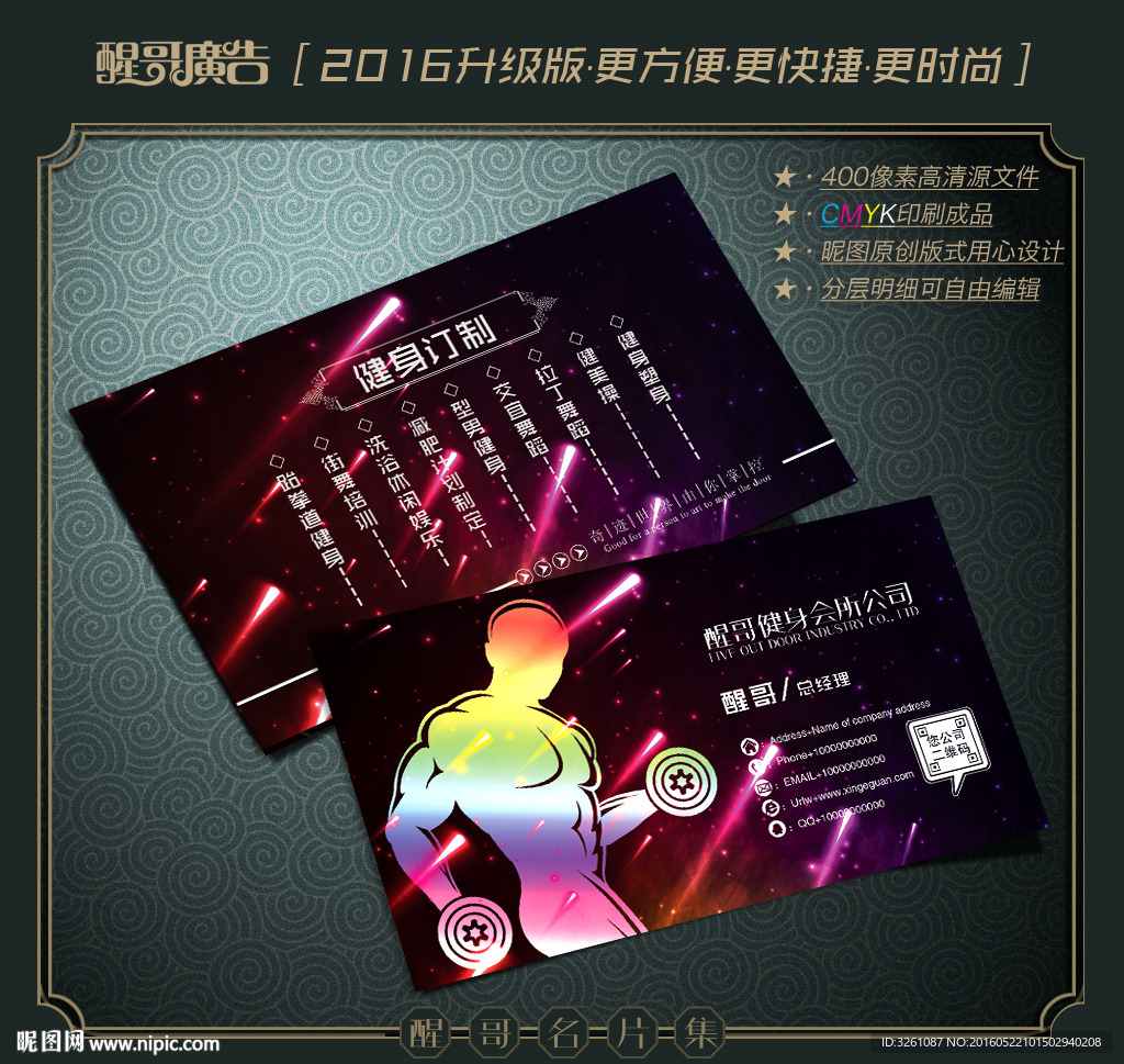 健身名片