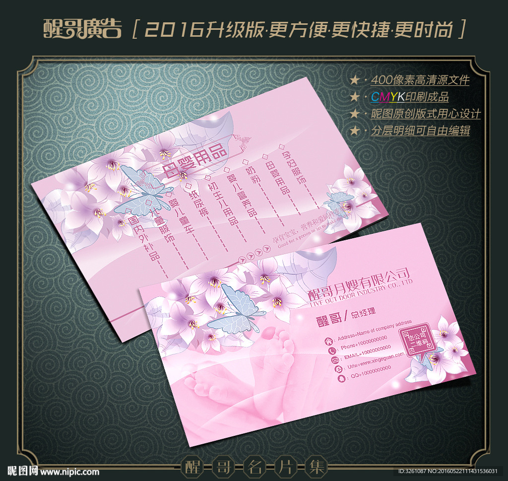 月嫂名片