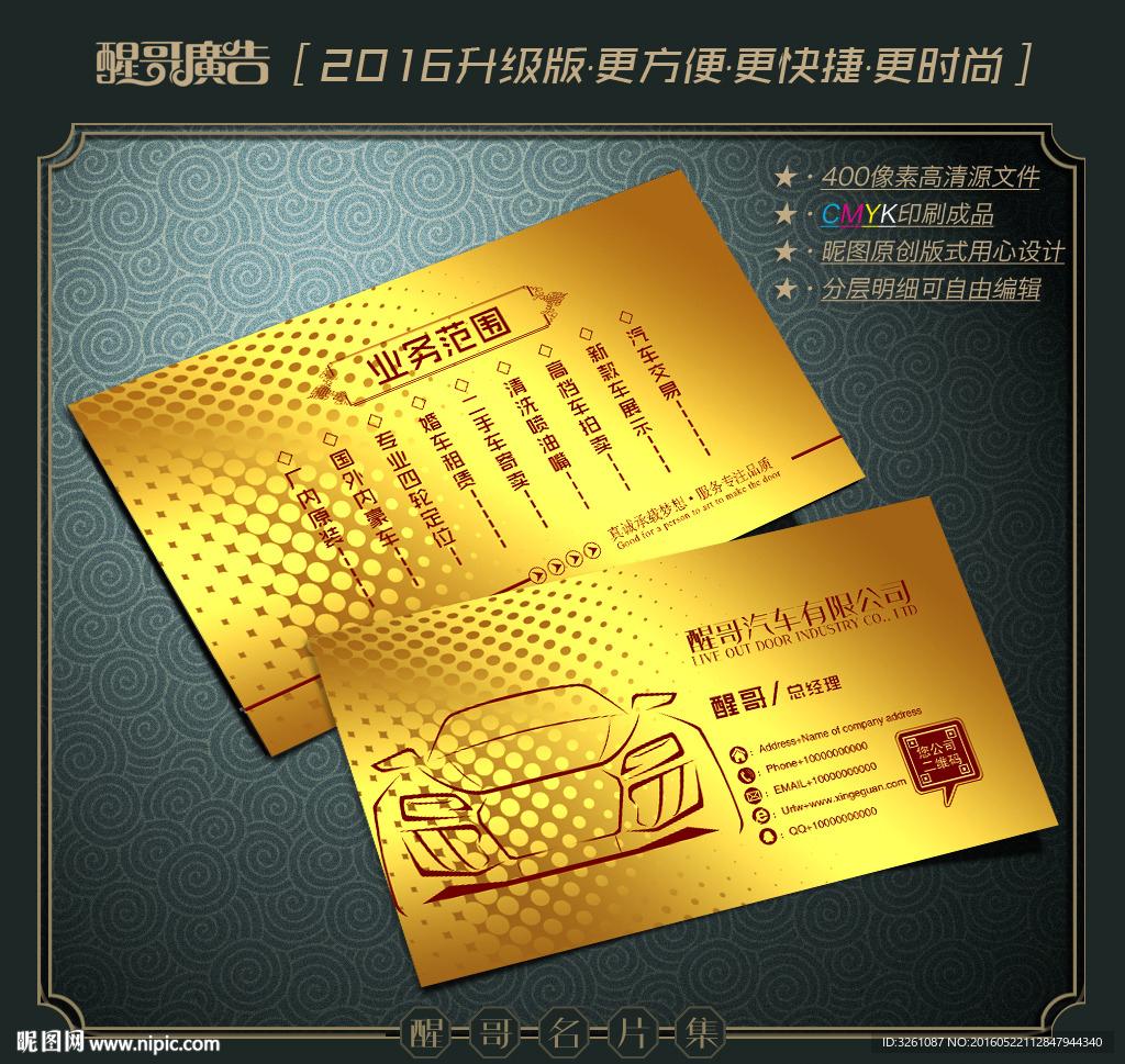 汽车名片