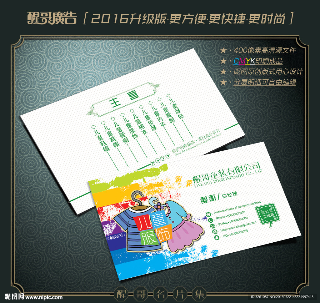 童装名片