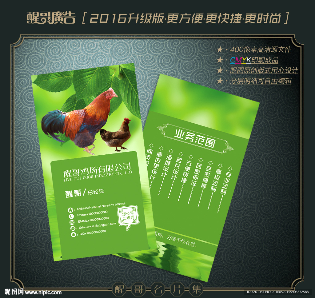 鸡名片