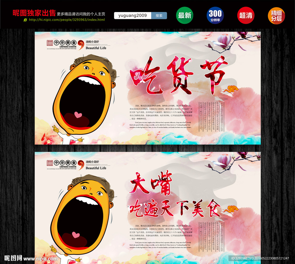 吃货节