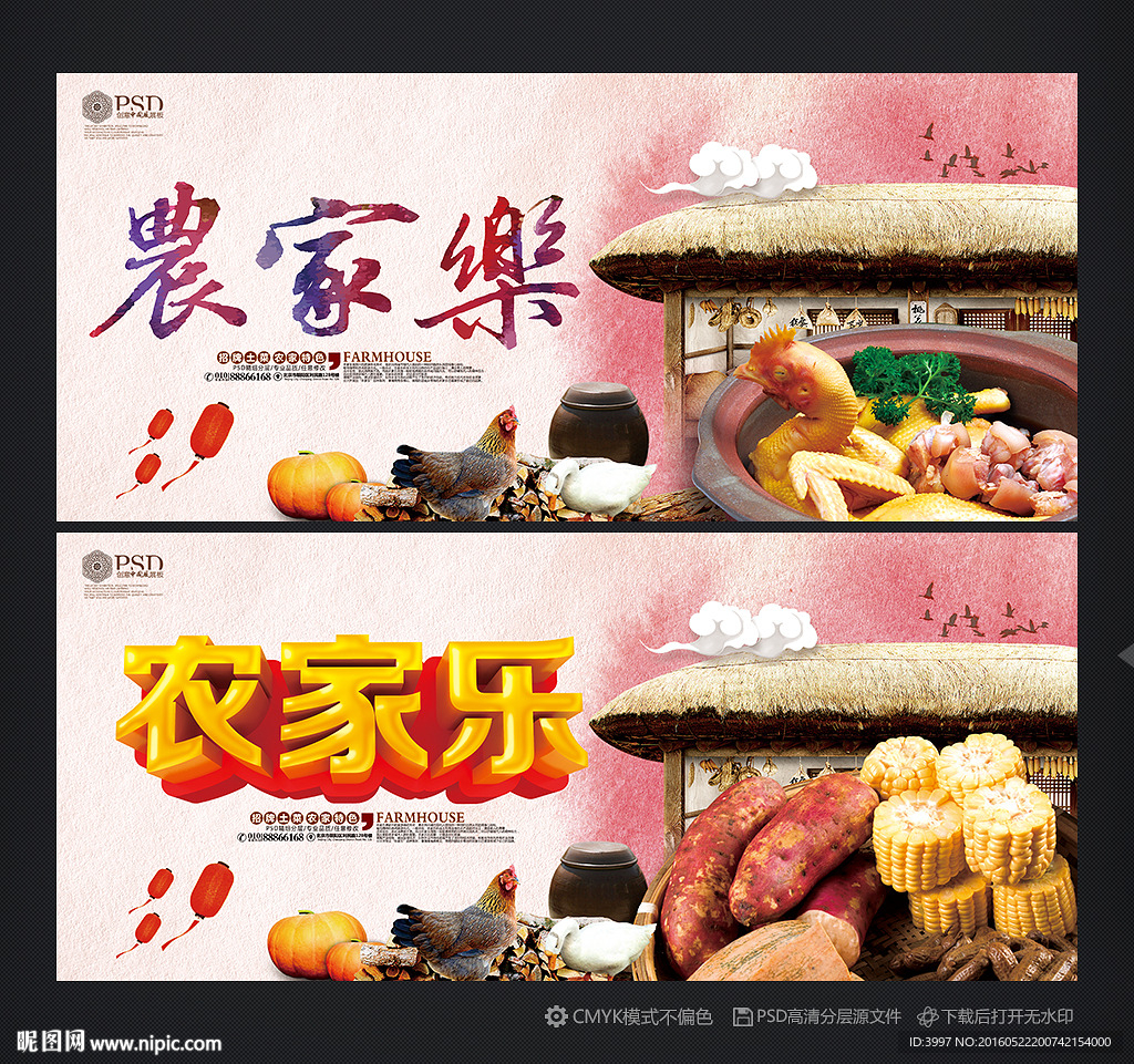 农家乐