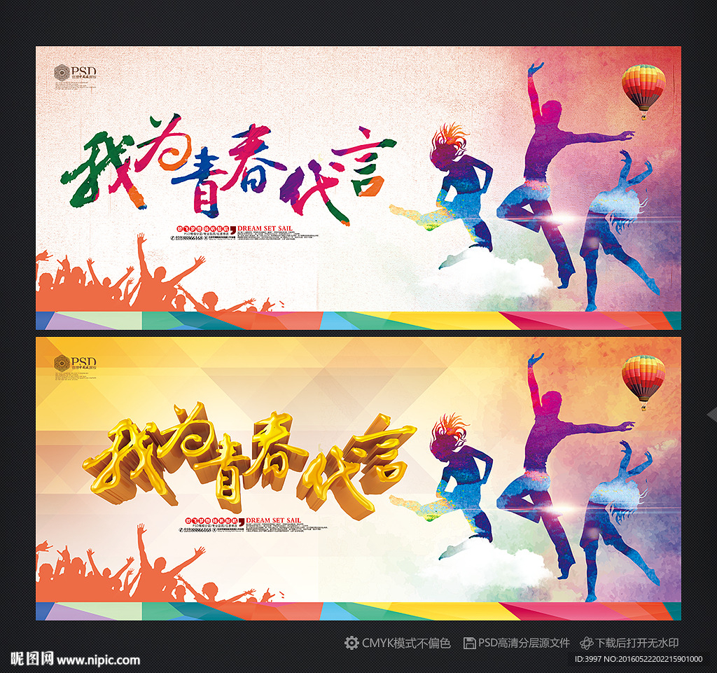 青春