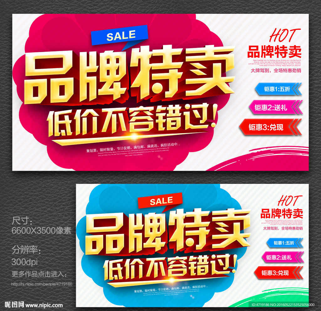 品牌特卖 促销
