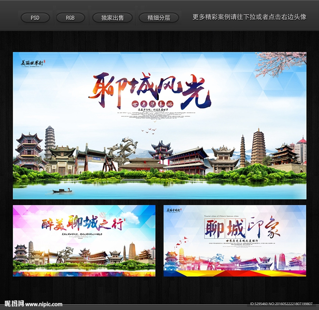 聊城