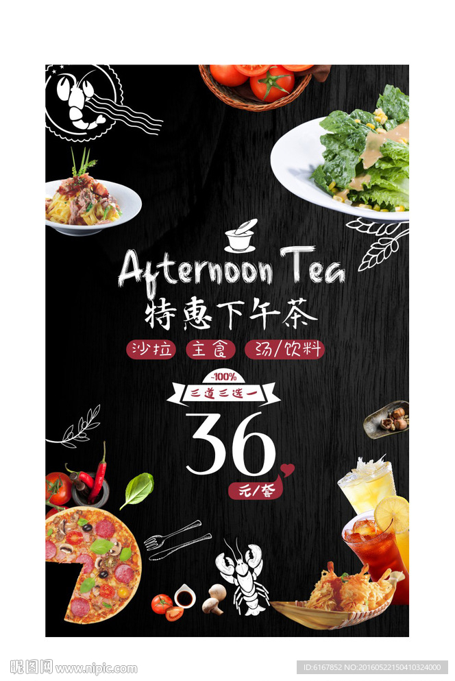 下午茶海报