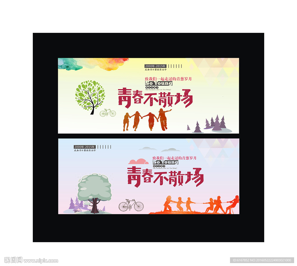 青春不散场