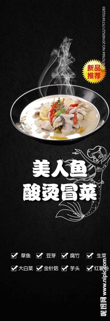 创意酸菜鱼