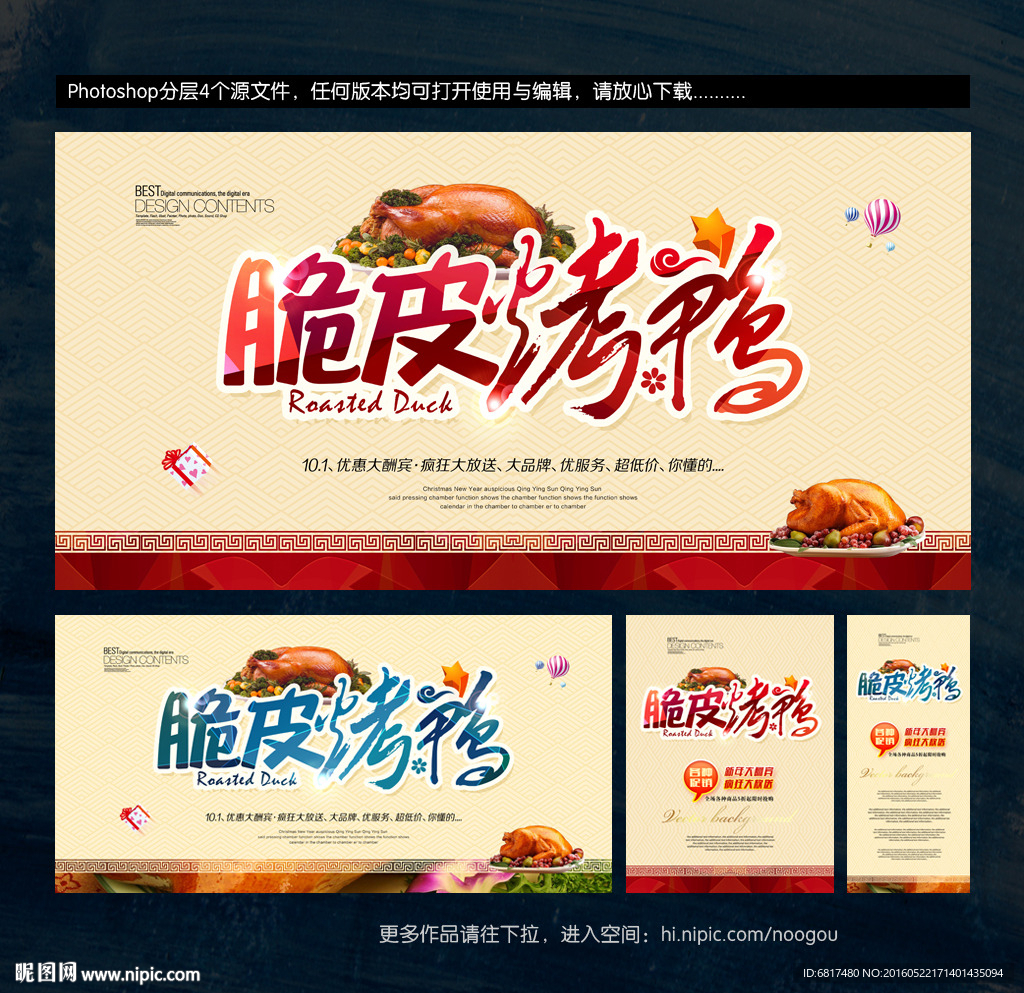 脆皮烤鸭