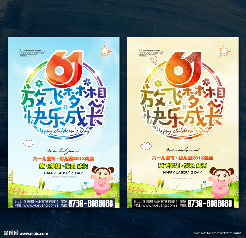 61儿童节