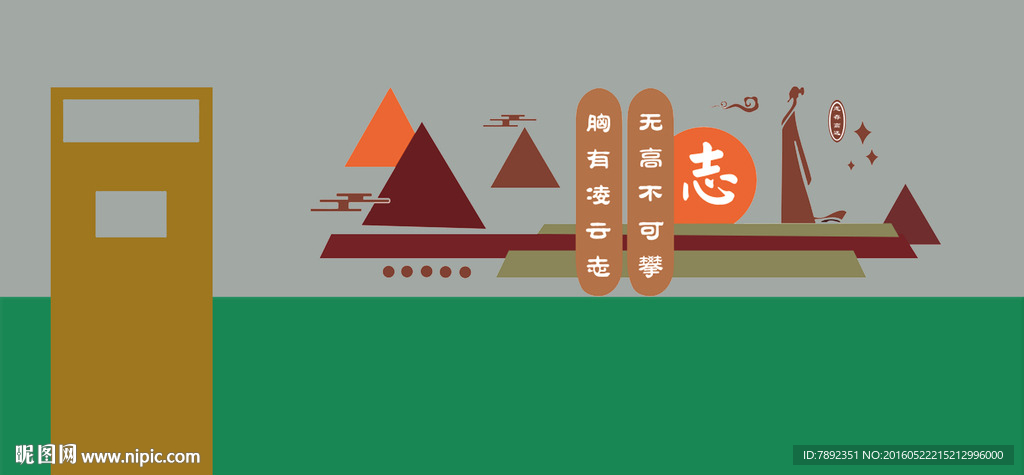 励志文化墙
