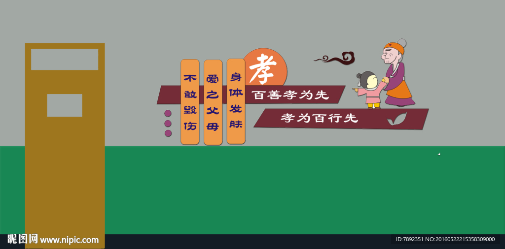 学校文化墙