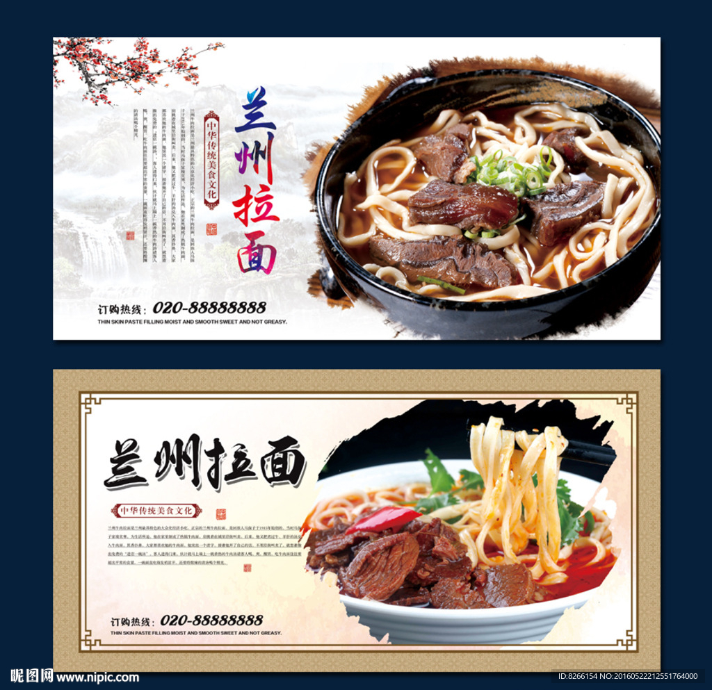 兰州拉面