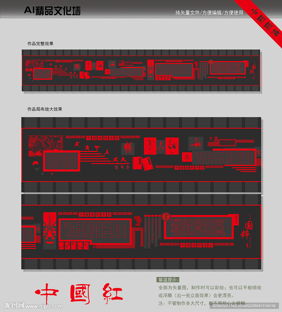 国粹文化墙