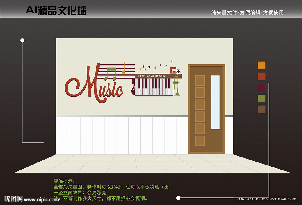 音乐墙