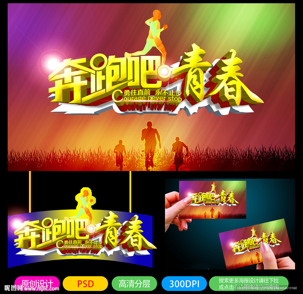 奔跑吧青春