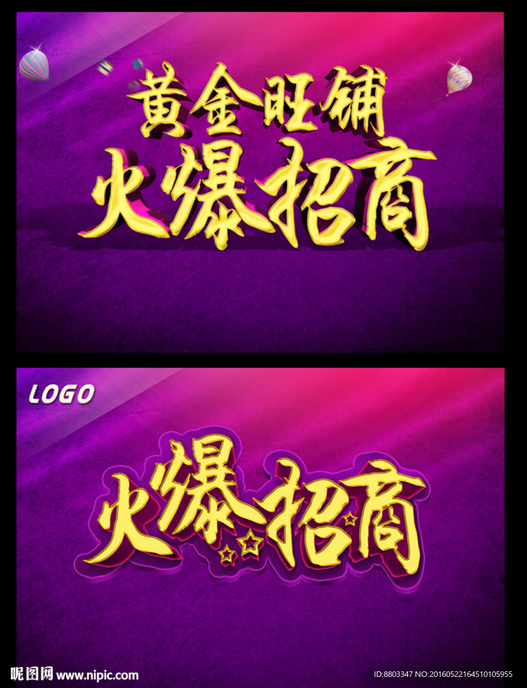 火爆招商文字金属字